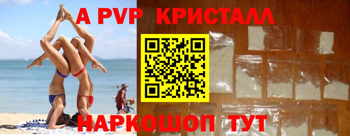 A PVP Crystall Чернушка
