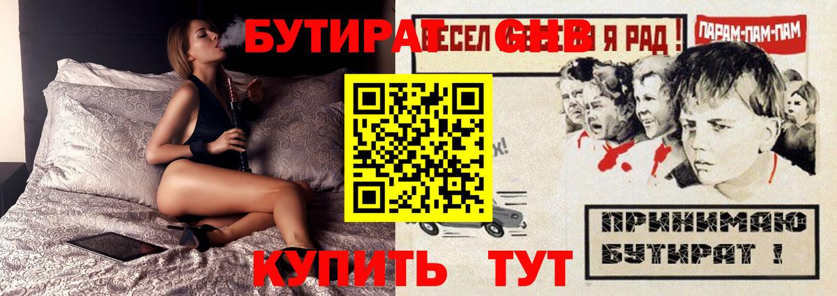 БУТИРАТ бутик  Чернушка 