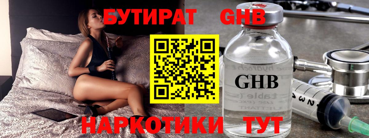 БУТИРАТ бутик Чернушка