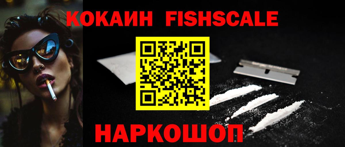Чернушка  КОКАИН FishScale  Вход с VPN  Cocaine FishScale 