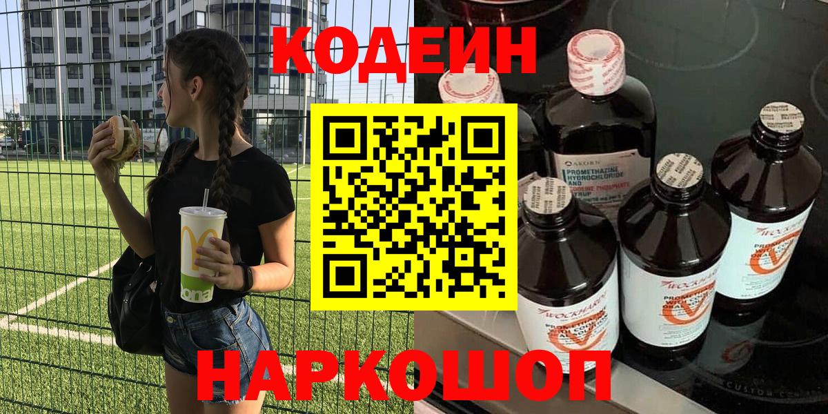 Кодеин Purple Drank  Чернушка  Кодеин напиток Lean (лин) 