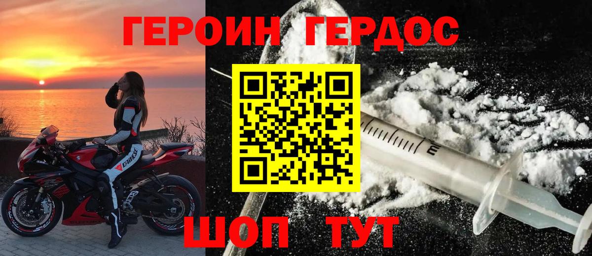 ГЕРОИН афганец Чернушка