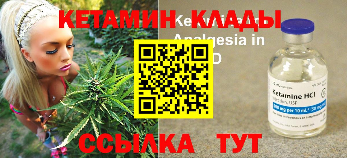 Чернушка  КЕТАМИН ketamine  Вход с VPN 