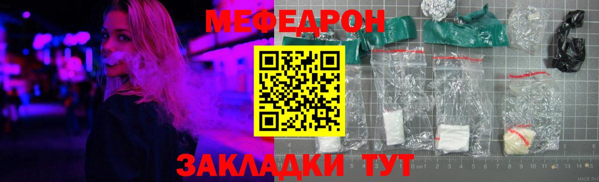 Мефедрон кристаллы Чернушка