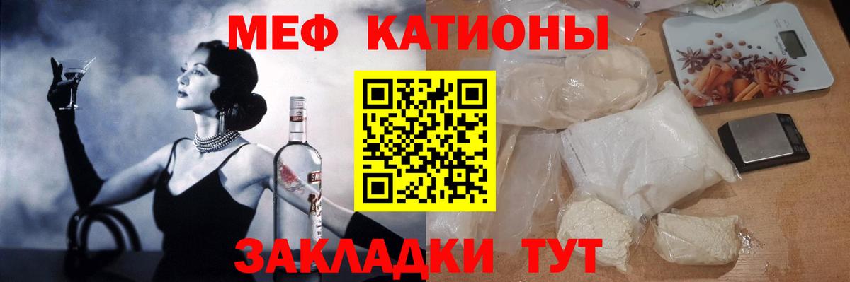 МЕФ мука  Меф  Мефедрон  Чернушка  МЯУ-МЯУ кристаллы 