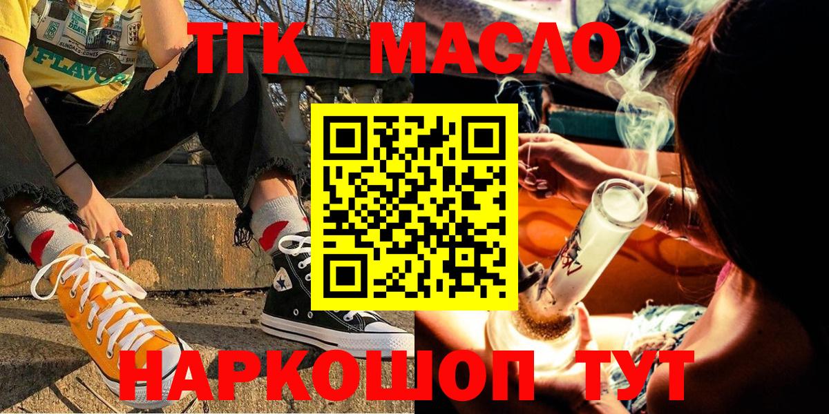 ТГК THC oil Чернушка